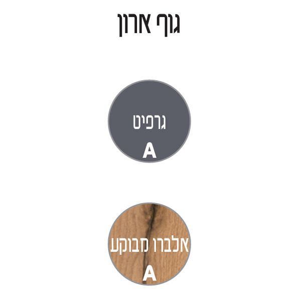  ארון אמבטיה תלוי "תון" צבע לבחירה